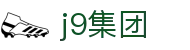 J9集团(china)公司官网